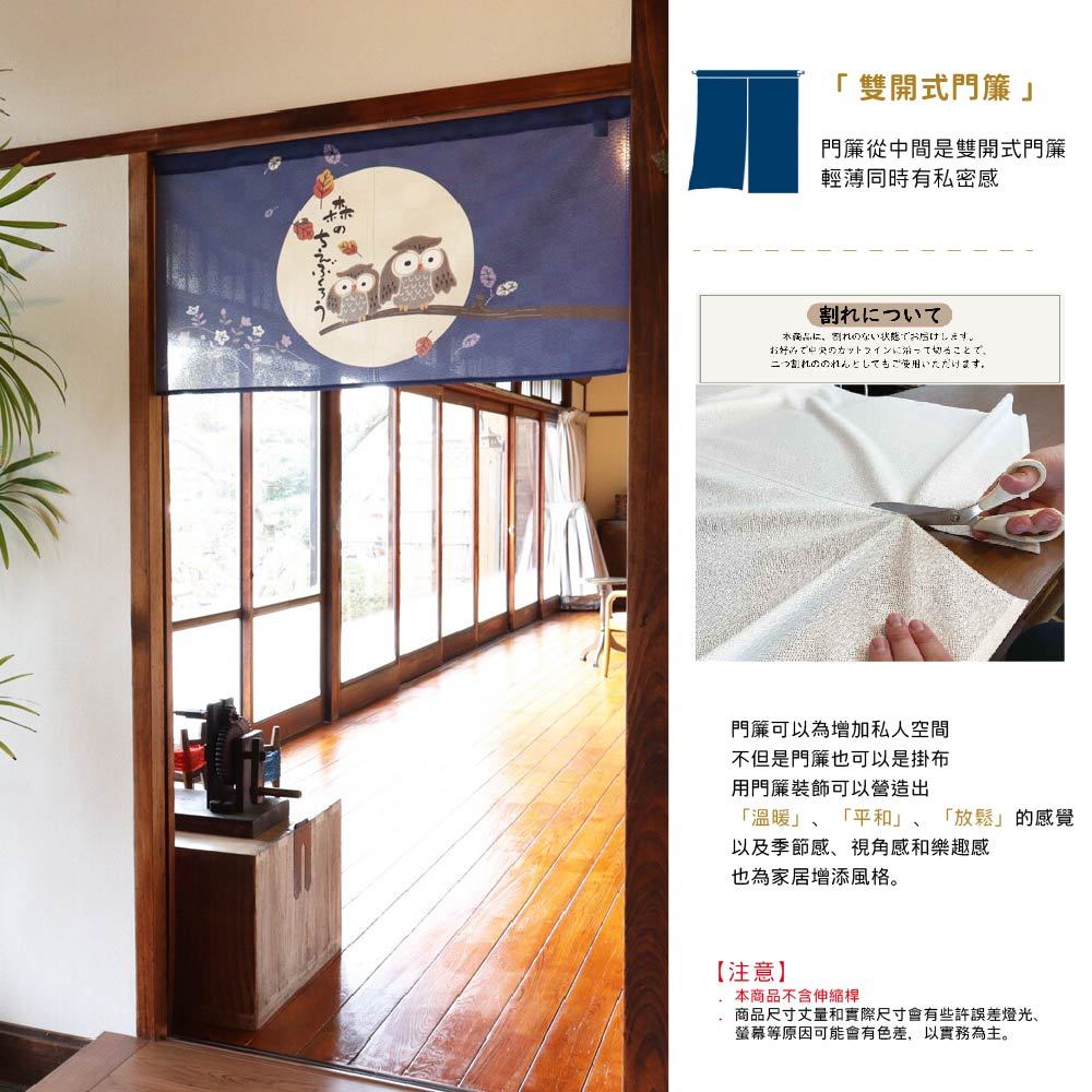 日本製【コスモ】短門簾《貓頭鷹》海軍藍, , large