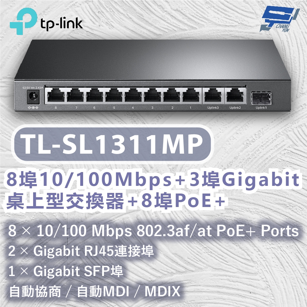 TP-LINK 昌運監視器 TL-SL1311MP 8埠10/100Mbps+3埠Gigabit桌上型交換器+8埠PoE, , large