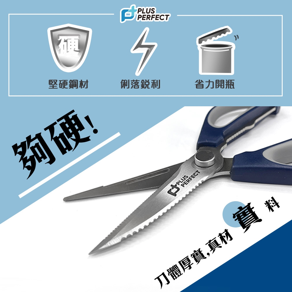PERFECT 理想牌 極緻萬用可拆剪刀食物剪料理剪刀剪刀-Leidea樂德兒, , large