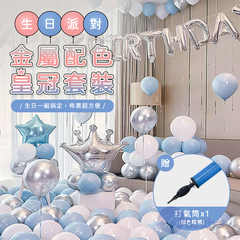 【Besthot】生日派對金屬配色皇冠套裝, , large