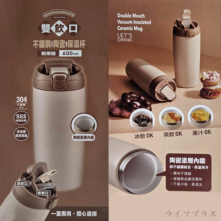 樂司/雙飲口304不鏽鋼陶瓷保溫杯-600ml-奶茶棕-1入, , large