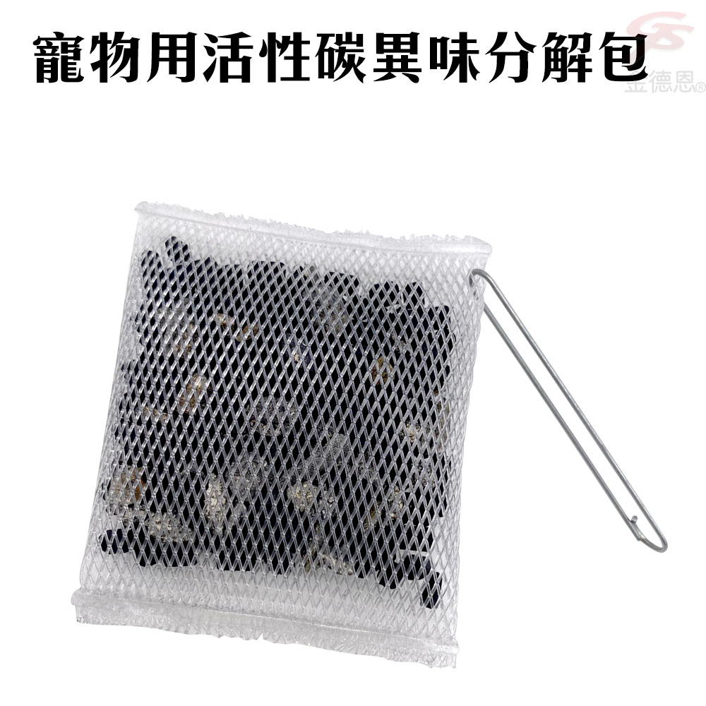 GS MALL 台灣製造 LIXIT 一包2入 寵物用活性碳異味分解包 活性碳除臭 寵物除臭 異味分解包