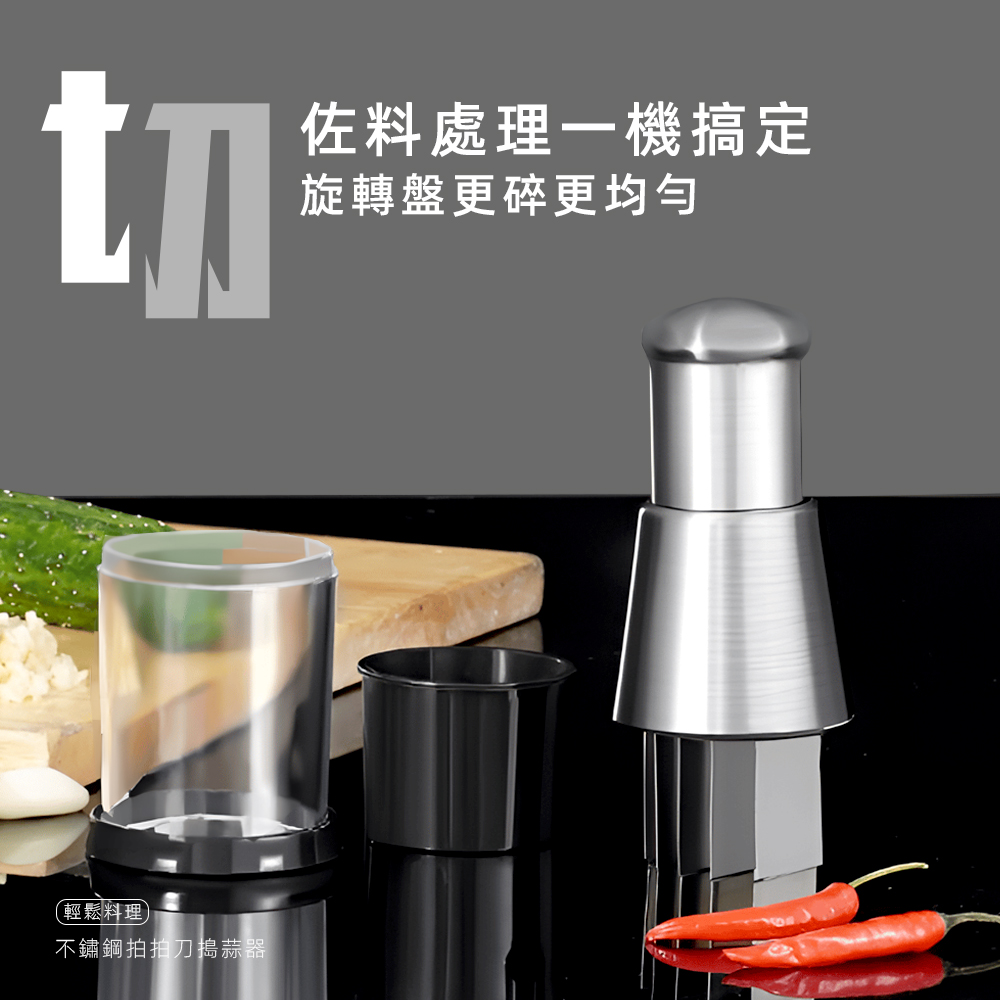 【上手家居】不鏽鋼拍拍刀-無(蒜頭攪碎機/切蒜器/壓蒜器/搗碎器/搗蒜器/蒜泥器/切碎器/切辣椒), , large