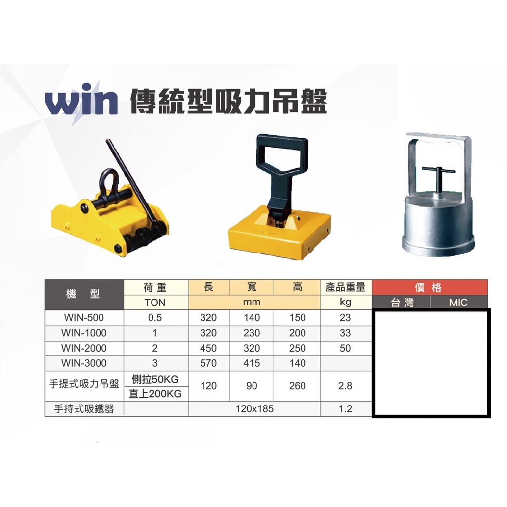 WIN 五金 台灣製造 嘉論牌 多種規格 吸力吊盤 鋼板吊具 夾具 吊具 磁性 磁力 吸力吊盤 鐵板吊具 鐵板吊, , large