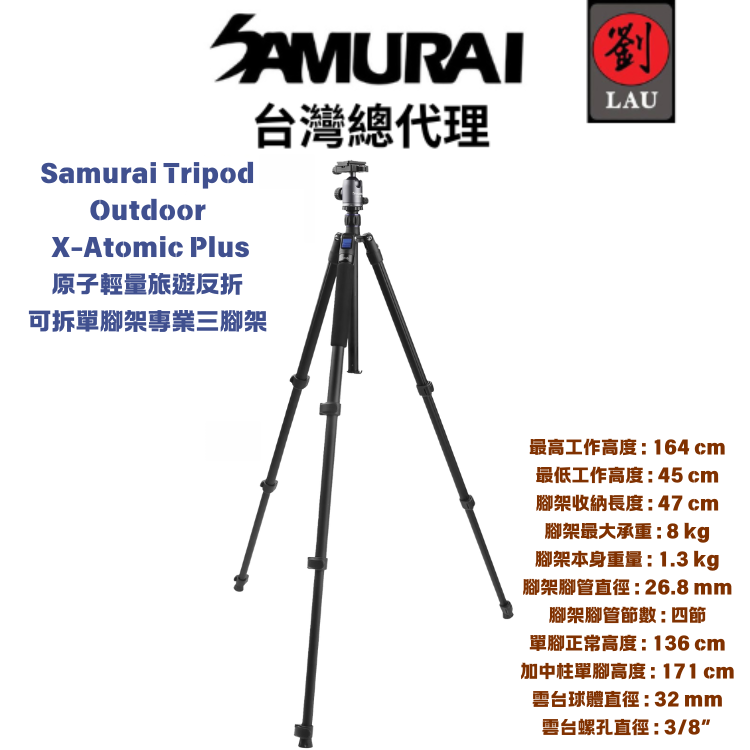 SAMURAI Tripod Outdoor X-Atomic Plus 原子輕量旅遊反折可拆單腳架專業三腳架, , large