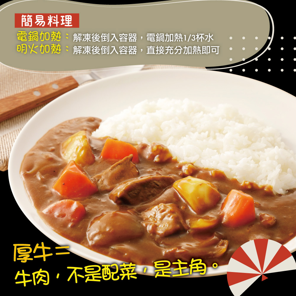 赤豪家庭私廚 厚牛日式咖哩12包(300g+-10%/包/固形物150g), , large