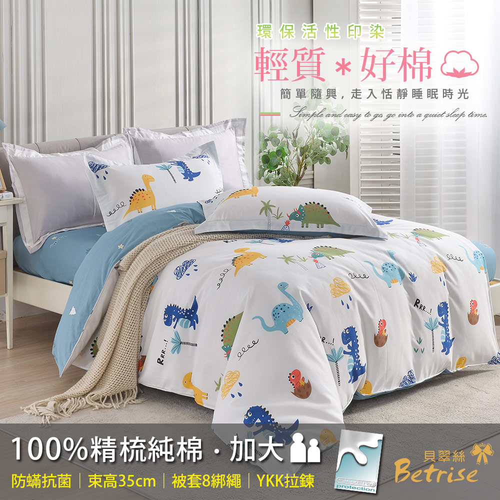 【Betrise】Blue Dinosaur | Environmentally friendly printing and dyeing anti-mite and antibacterial 100% combed cotton dual-purpose quilt and bed sheet set - Large size, , large