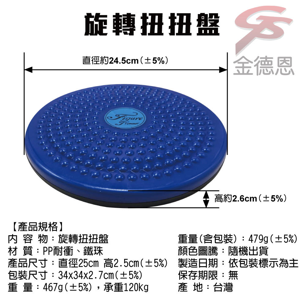 GS MALL 台灣製造 24公分 旋轉運動扭扭盤 旋轉扭扭樂 扭扭盤 扭扭樂 韻律盤 旋轉盤 24公分扭扭盤 運動盤, , large