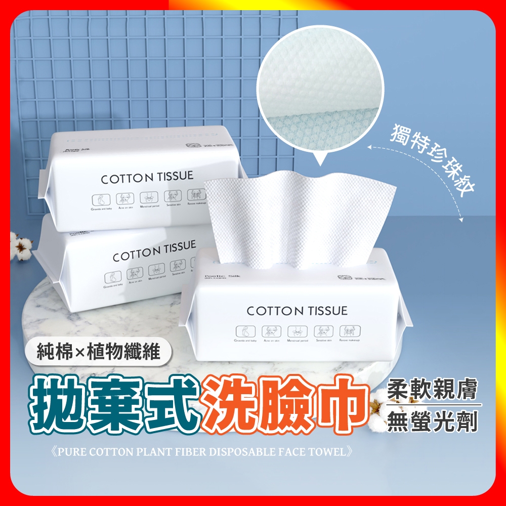 [夢巴黎]  拋棄式洗臉巾 大包裝 一次性洗臉巾 洗臉巾 擦臉巾 濕紙巾 美容巾 卸妝巾 不織布 毛巾 洗臉毛巾, , large