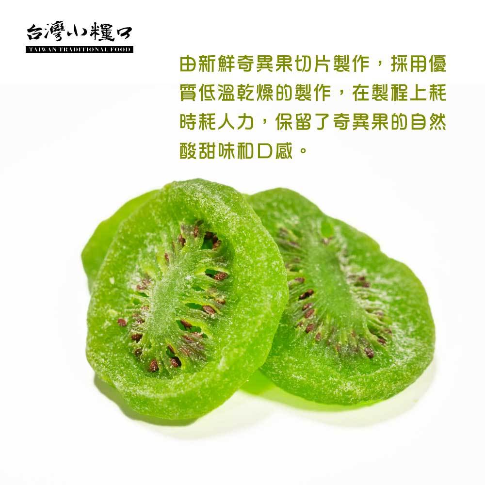 【台灣小糧口】奇異果乾 200g*1包, , large