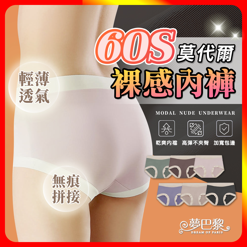 [夢巴黎] 莫代爾裸感內褲, , large