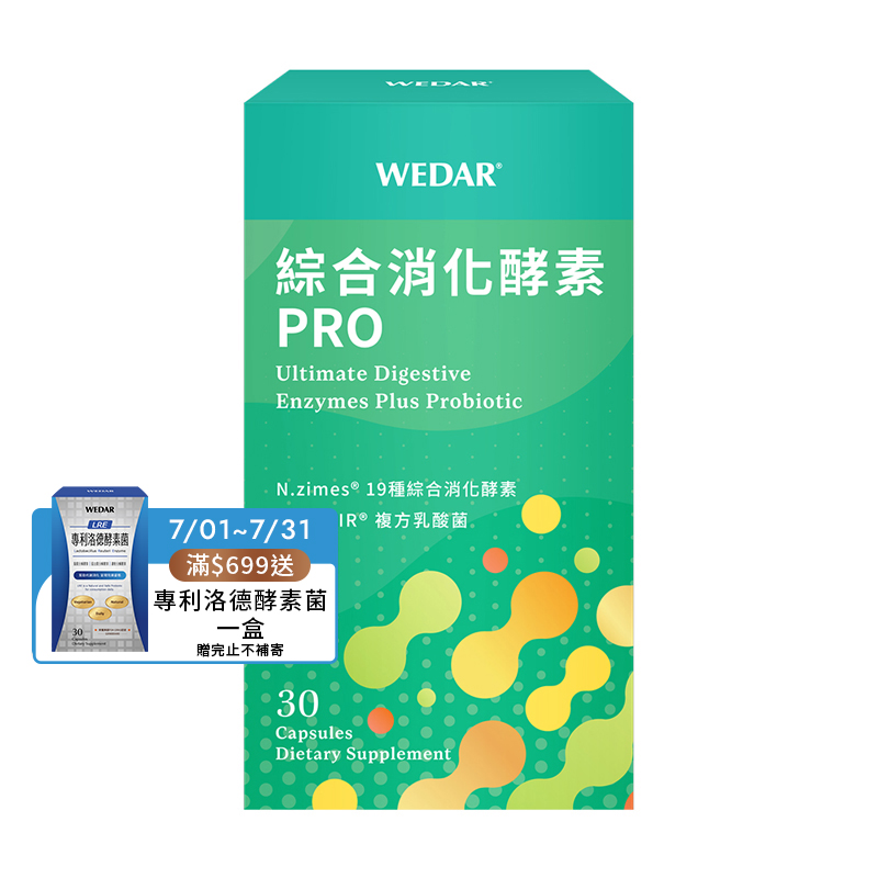 [WEDAR 薇達] 綜合消化酵素PRO (30顆/盒), , large