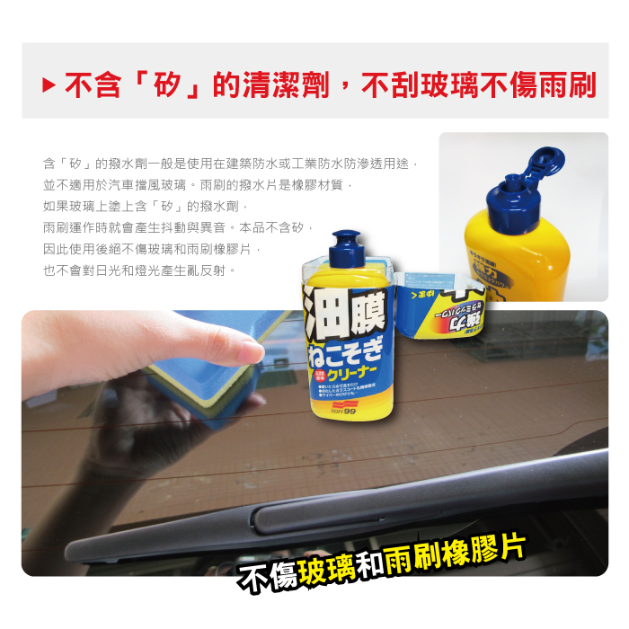 [日日好物]日本SOFT99連根拔除強力除油膜清潔劑C238 (270ml), , large