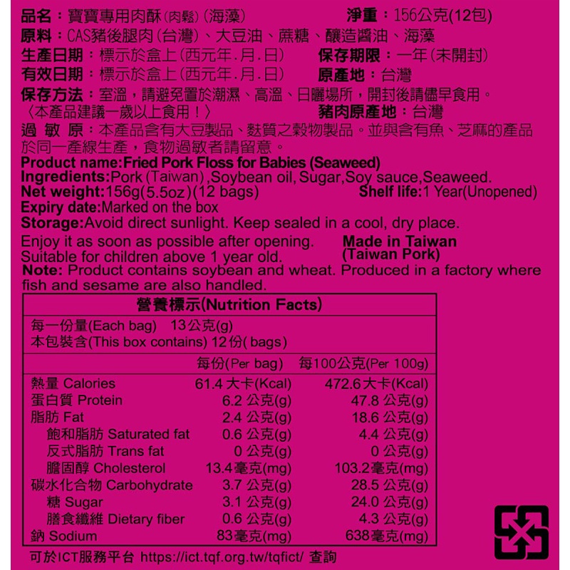 [ 媽媽的廚房 ] 寶寶專用肉鬆 (海藻) 156克 / 盒, , large