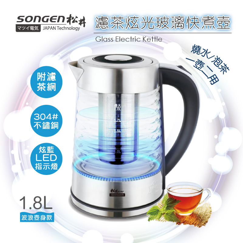 【SONGEN松井】玻璃快煮壺/電水壺/泡茶機(SG-722波浪壺身款), , large