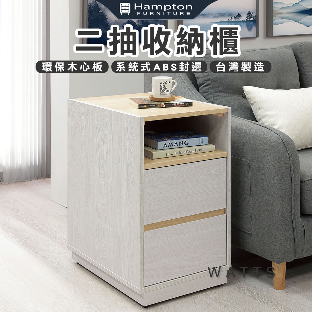 【Hampton 漢汀堡】思凱二抽收納櫃, , large