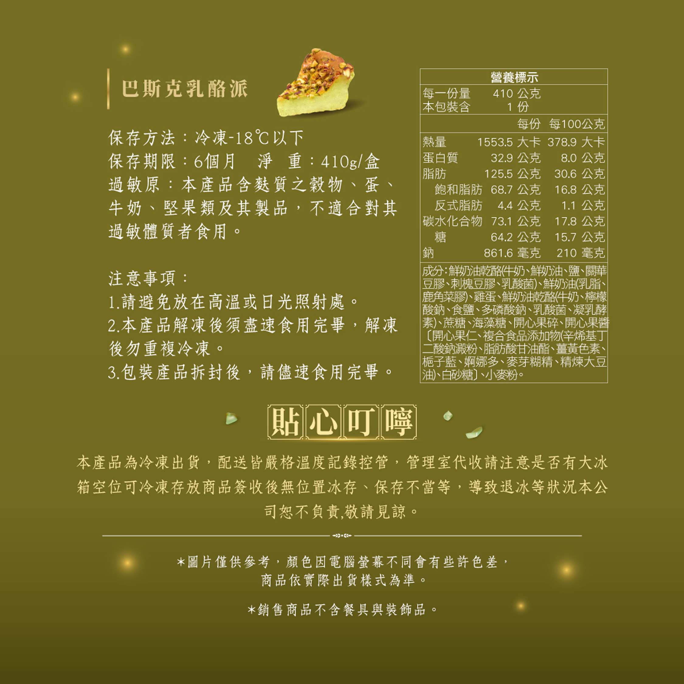 【冊子生活購】開心果巴斯克乳酪蛋糕(無附提袋), , large