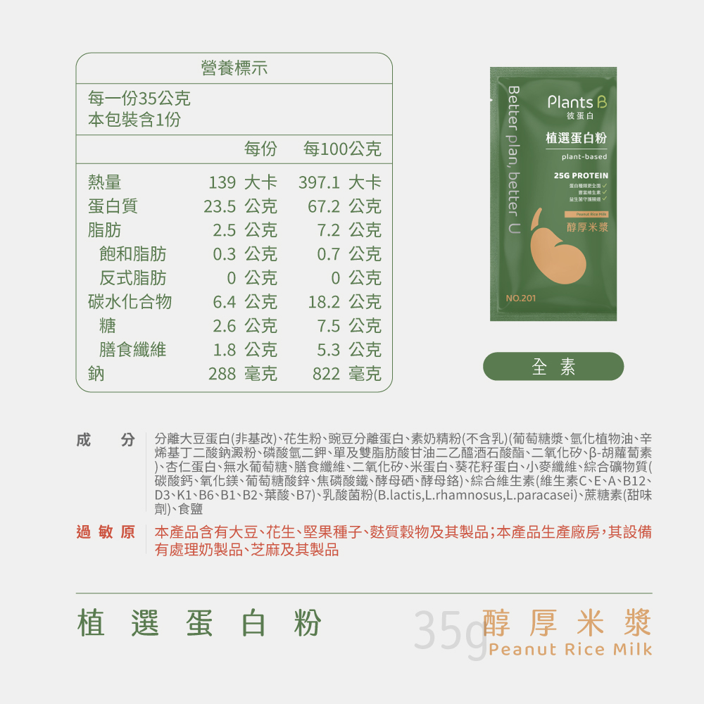 植物蛋白粉盒裝30包-綜合口味｜彼蛋白, , large