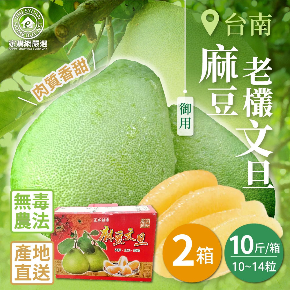 【Home Shopping Network Strictly Selected】Tainan Madou Royal Old Bush Pomelo 10kg x 2 boxes (10~14 pieces/box), , large