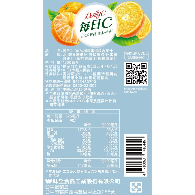 Daily C 100 Orange x Mandarin Mix Juice, , large