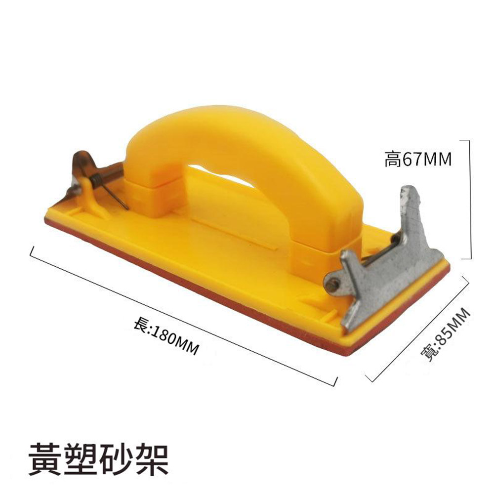 手持式砂紙研磨器/黃塑料砂架, , large