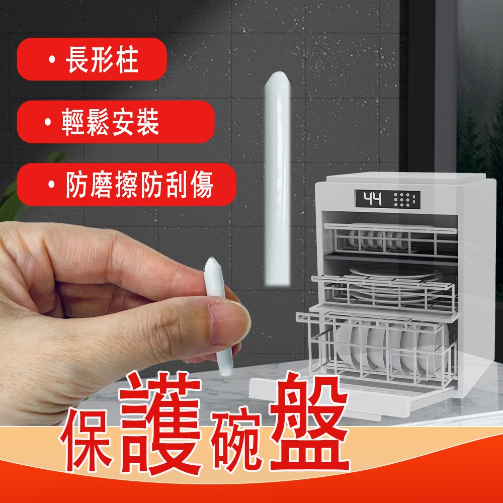 GS MALL 台灣製造 一組10入 洗碗機支柱套 洗碗機防刮套 洗碗機防撞套 收納套 洗碗機支柱套 收納套 洗碗機支套, , large