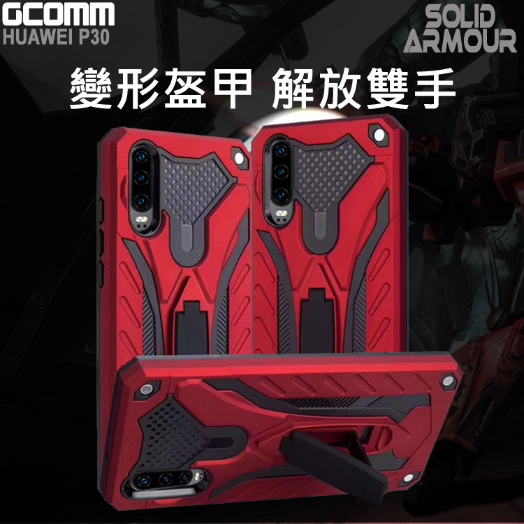 GCOMM 華為 P30 防摔盔甲保護殼 Solid Armour, , large