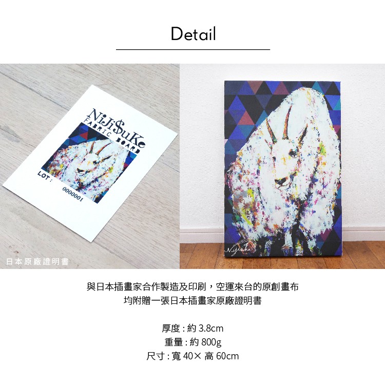 日本製 授權無框畫【山羊】油畫 日本插畫家 複製畫 木框 畫布 掛畫 壁掛畫布 無邊框掛畫 日式掛畫 動物圖騰畫 DIY, , large