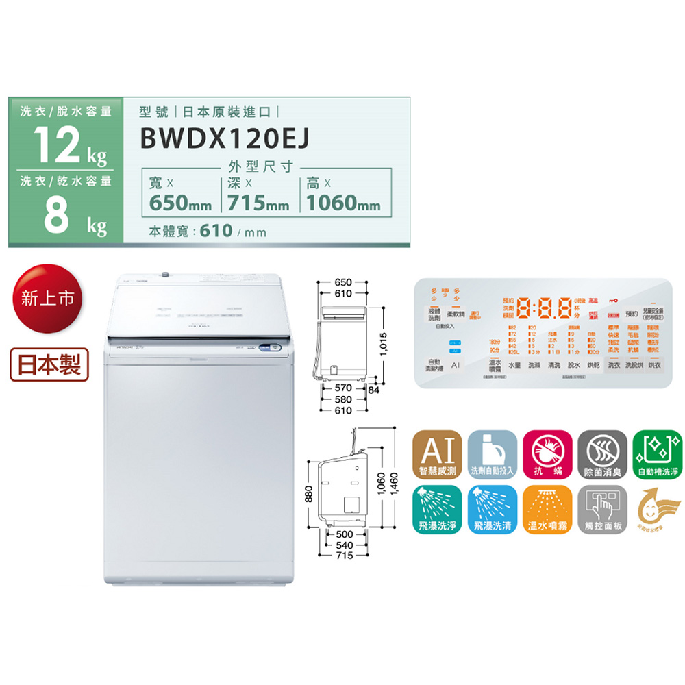 HITACHI 日立 AI 洗劑自動投入直立洗脫烘洗衣機 琉璃白 BWDX120EJ, , large