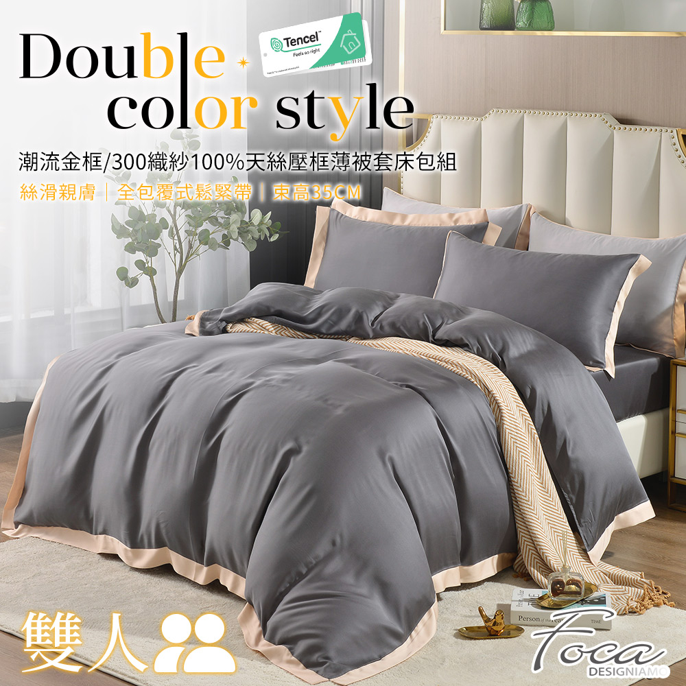 【FOCA】 Tasteful Gray | 300-Thread Count 100% Pure Tencel Plain Framed Thin Quilt Cover Set - Single, , large