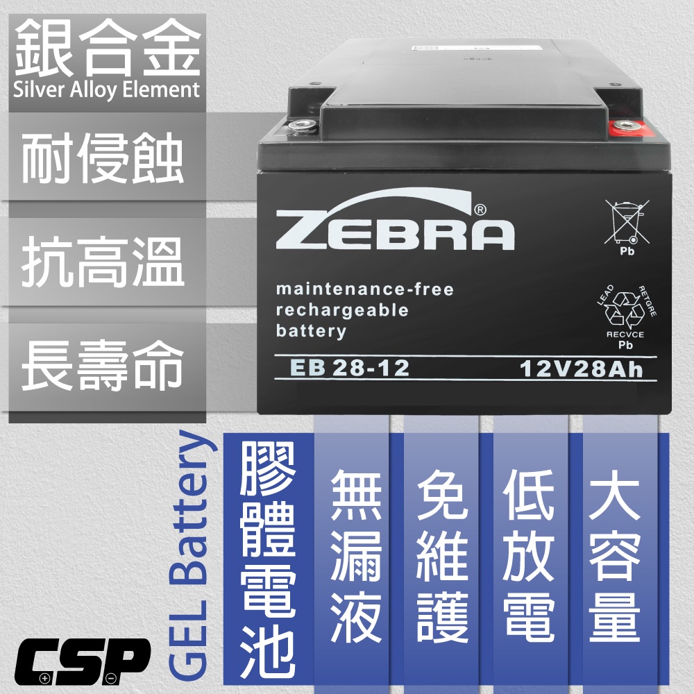 【CSP】EB28-12膠體電池12V28Ah 電動機車 電動自行車 代步車 輔助車 電池更換 電池DIY, , large