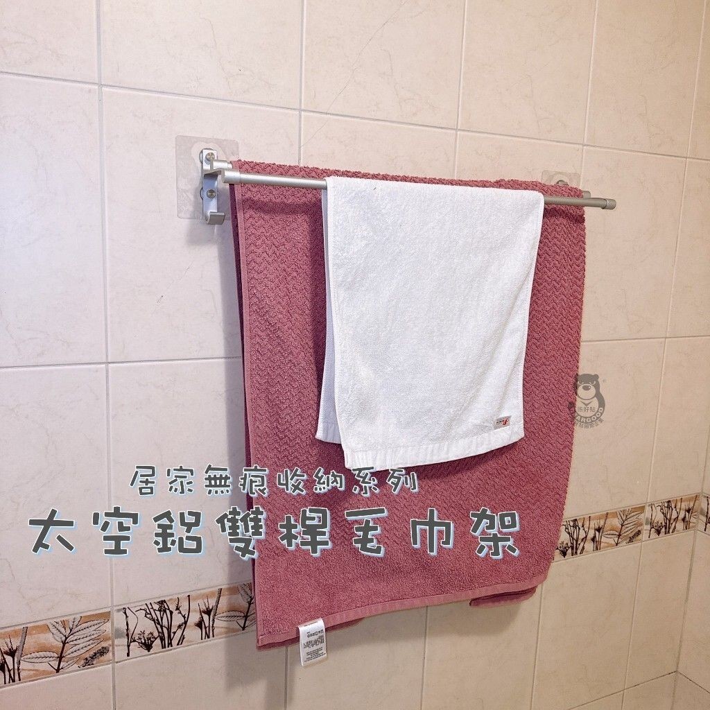 [熊好貼國際]太空鋁毛巾架 雙桿60公分毛巾架 毛巾置物架 毛巾桿 浴室洗手間置物架 浴巾架 壁掛式置物架 免釘免鑽, , large