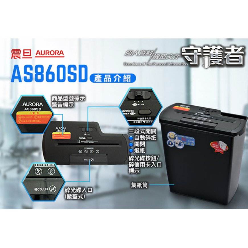 震旦 AURORA  8張直條式多功能碎紙機 AS860SD, , large
