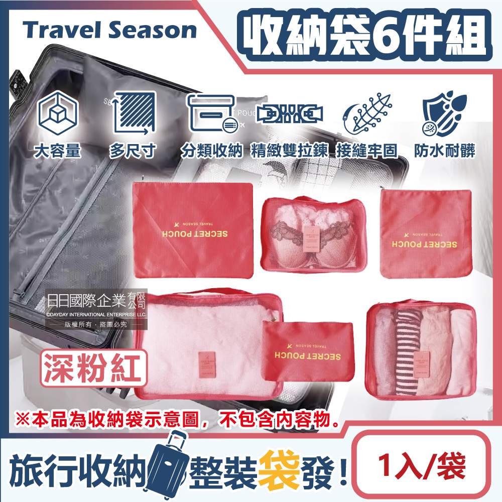 [日日好物]Travel Season-加厚防水旅行收納袋6件組1入/袋(素面款)(多款可選), , large