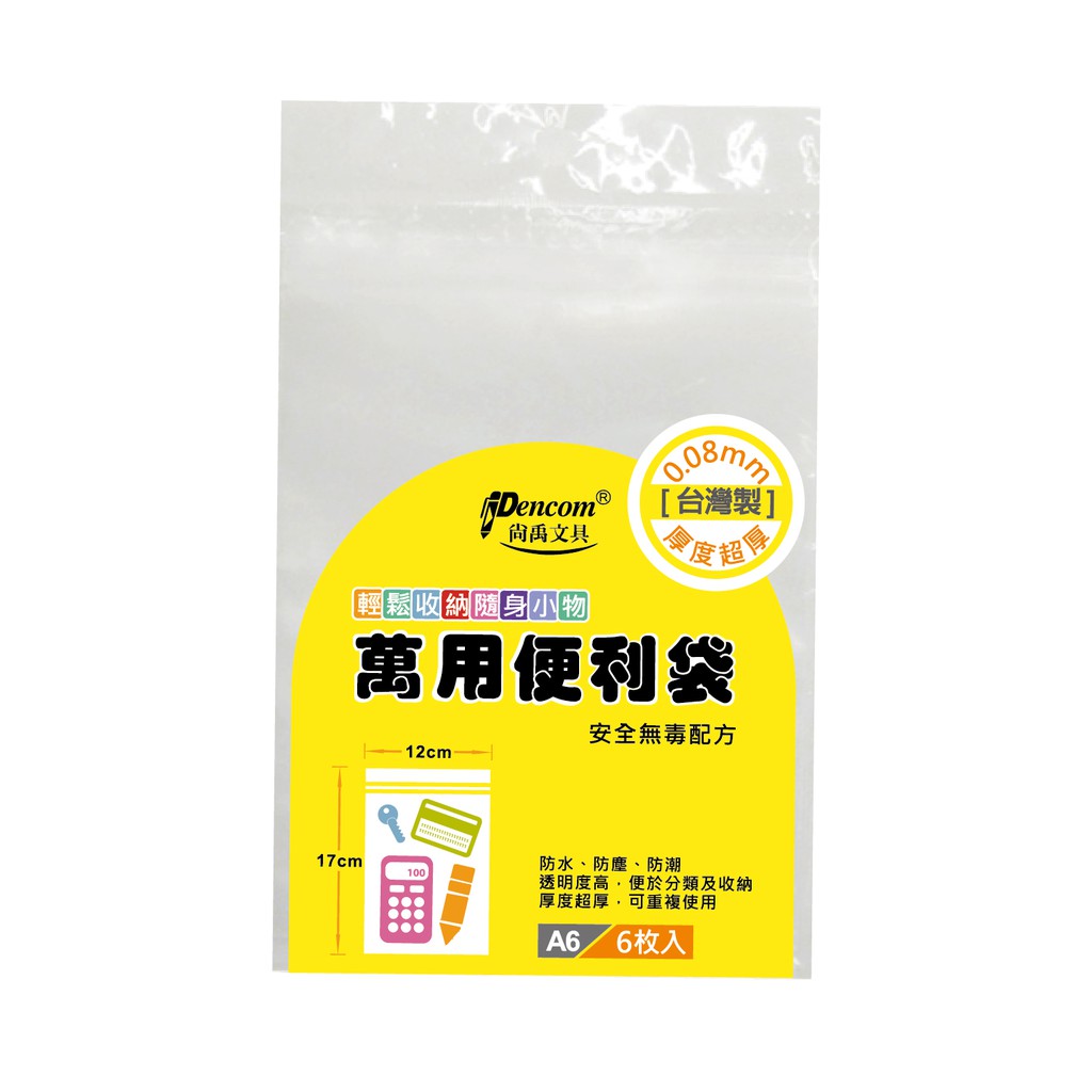 Pencom尚禹 萬用便利袋PE-A6 (多款)PE-B7, , large