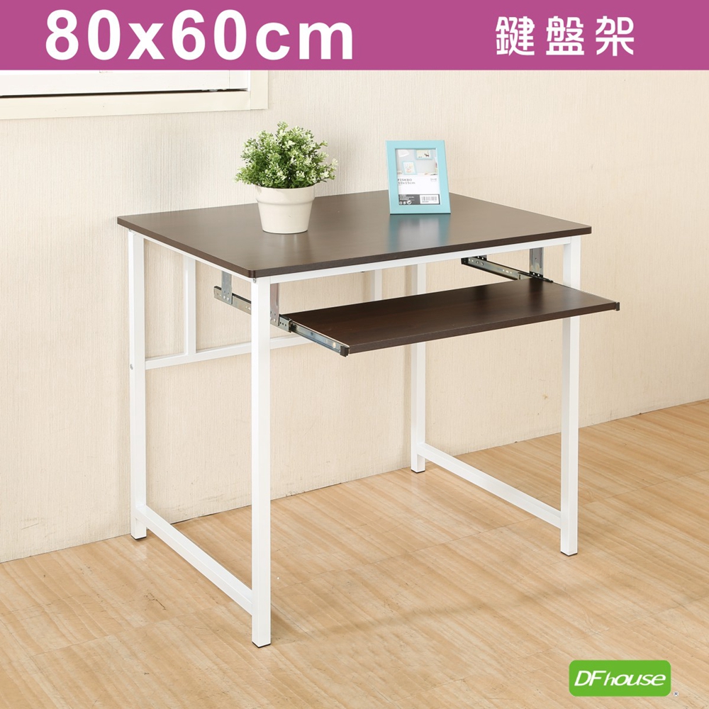 《DF house》亨利80公分附鍵盤多功能工作桌-胡桃色, , large