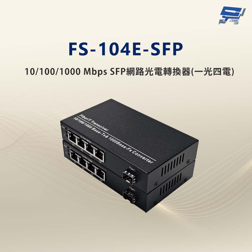 昌運監視器 FS-104E-SFP 10/100/1000 Mbps SFP網路光電轉換器(一光四電款), , large