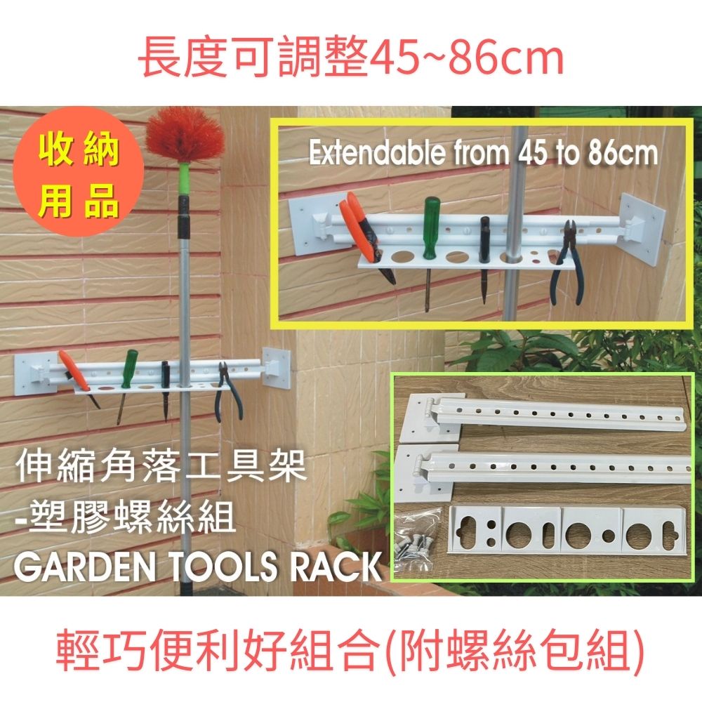 金德恩 GS MALL 台灣製造 伸縮角落工具架 五金收納架 工具架 置物架 收納架 鉗子架 板手架 可調整伸縮架 伸縮架, , large