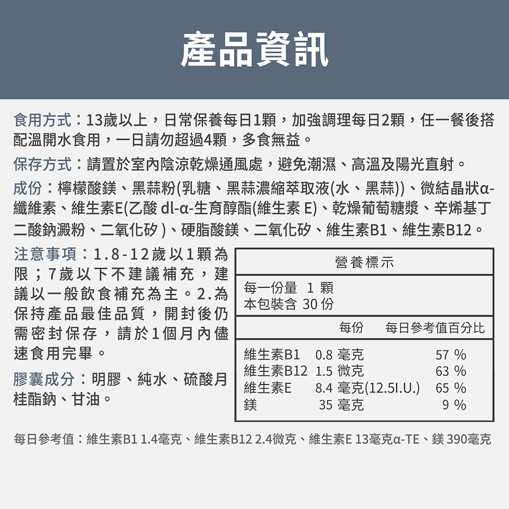 【FJ豐傑生醫】20倍專利黑蒜精華-30顆/袋(維生素B1幫助維持能量正常代謝ｘ滋補強身), , large