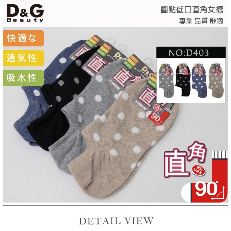 【D&G】圓點低口直角女襪<麻灰藍>D403 襪子 短襪 隱形襪, , large