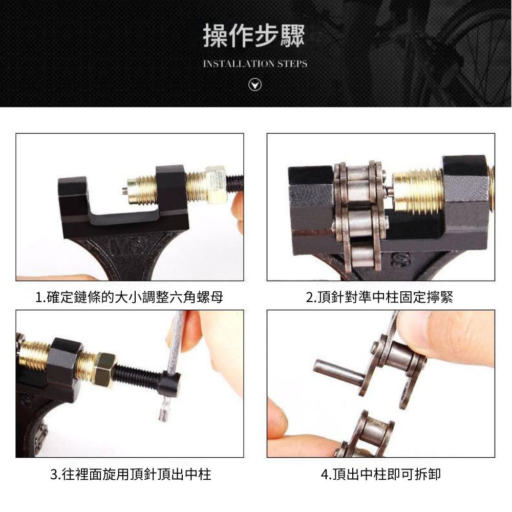 鏈條拆卸器(420-530)機車款-黑色, , large