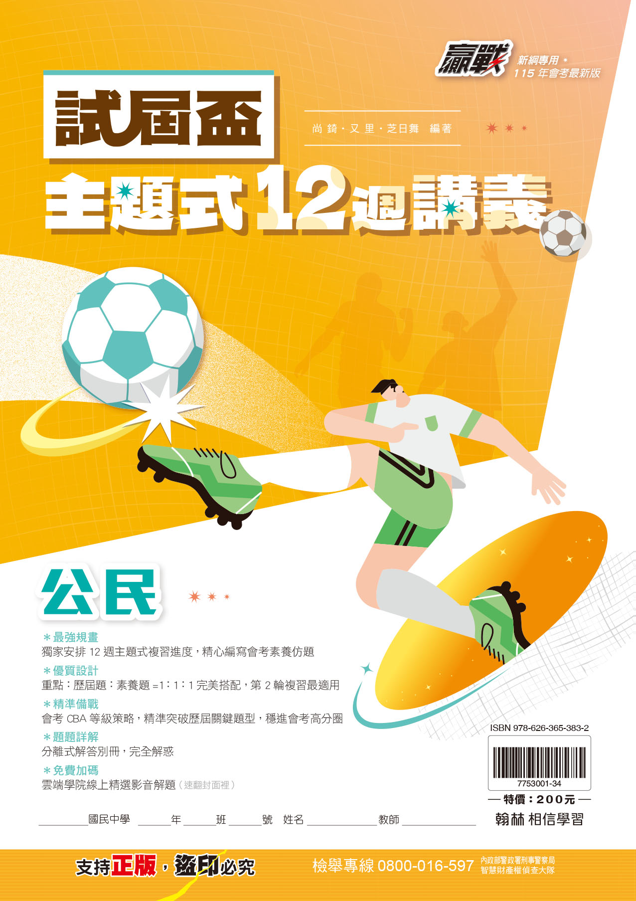 試屆盃主題式12週公民講義
考古題必寫, , large