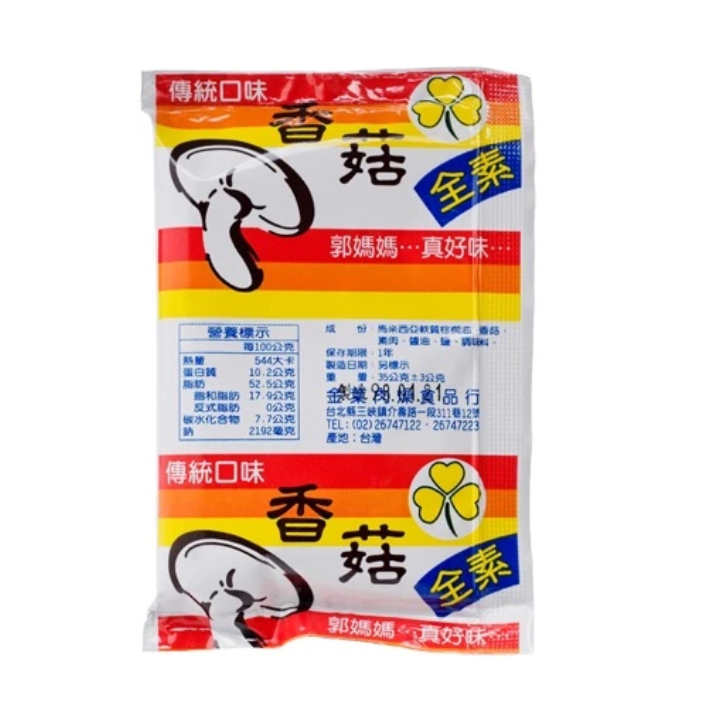 躍進【台灣蘇伯Soup】(素)香菇醬香拌麵 蒟蒻燕麥纖維麵 素香菇醬麵 素香菇醬包素香菇醬 美味低卡拌麵 露營 美食 乾麵, , large