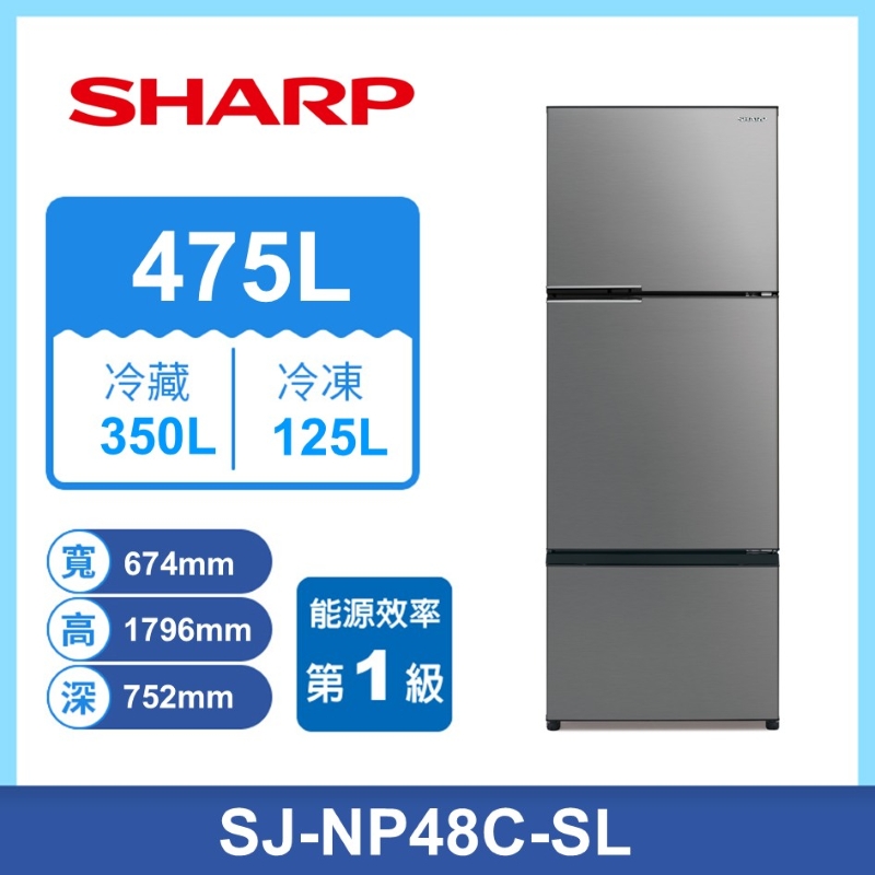 SHARP SJ-NP48C-SL三門冰箱475L, , large