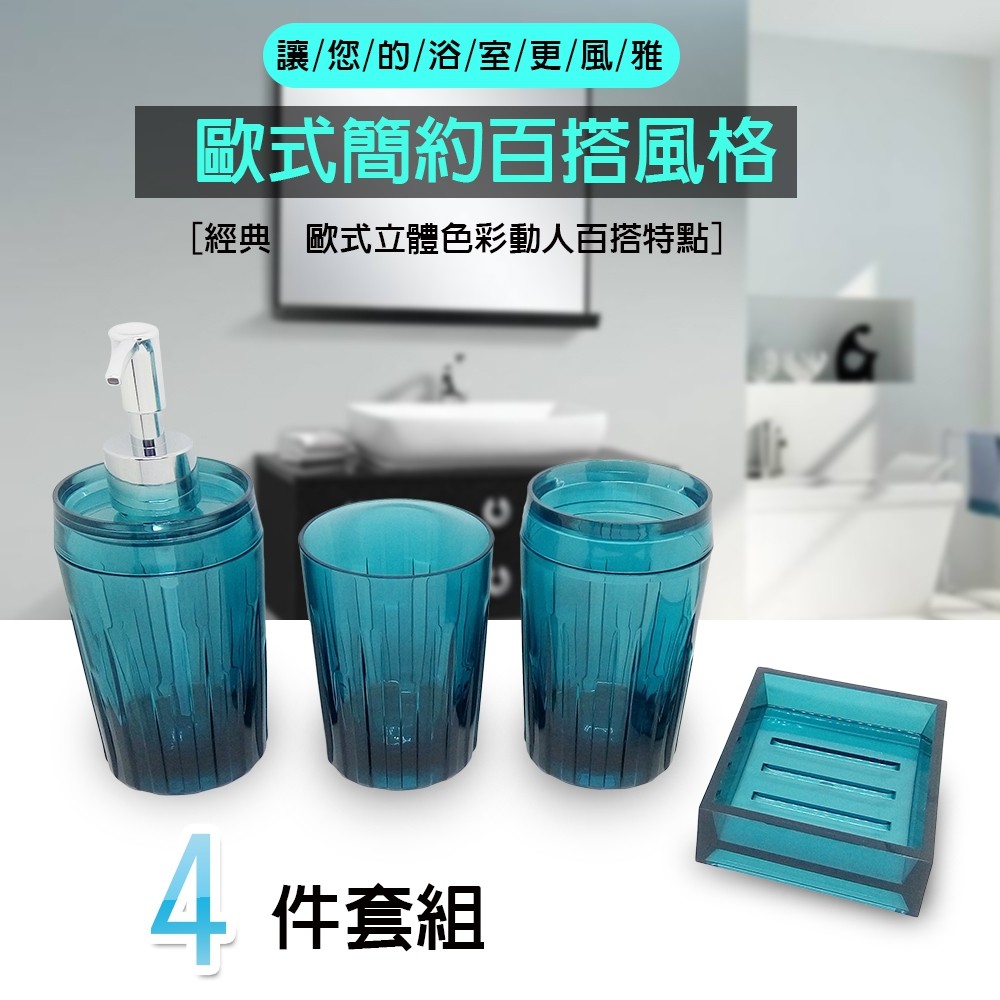 GS MALL 台灣製造 一組四入 壓克力盥洗用具 牙刷架 漱口杯 牙膏架 肥皂盒 香皂盒 浴室收納, , large