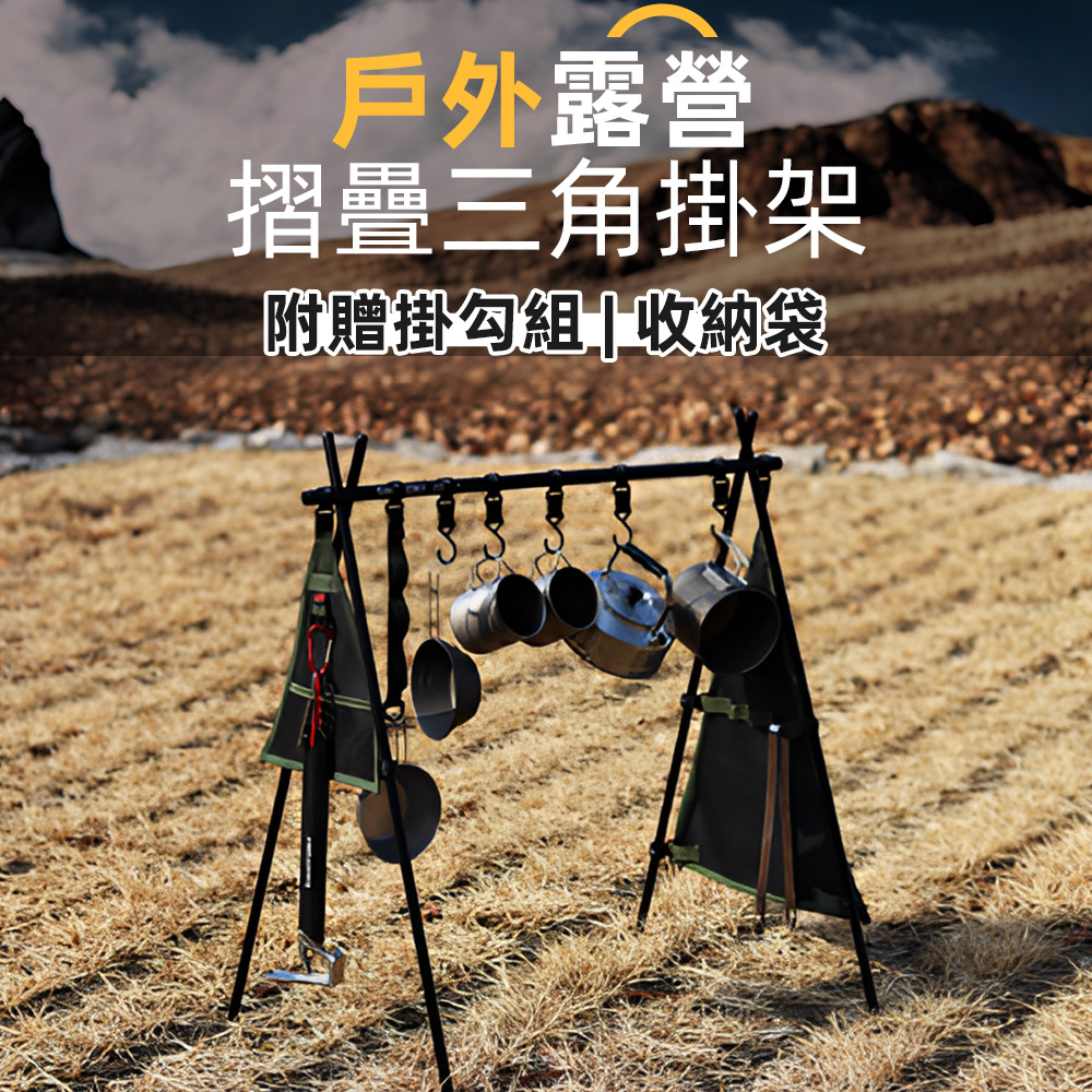 camping-triangular-hanging-rack, , large