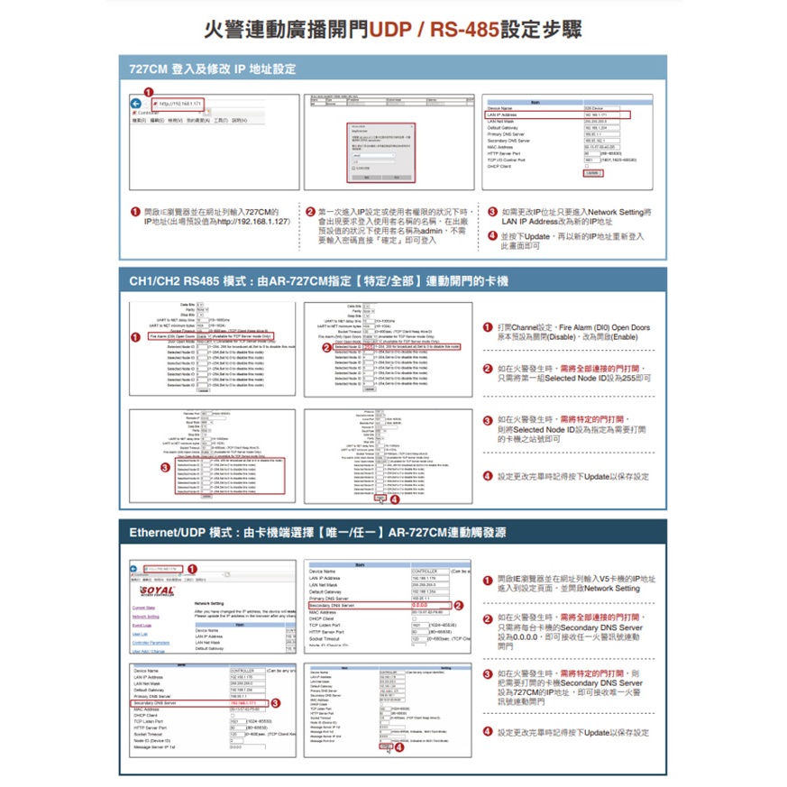 昌運監視器 SOYAL AR-727CM-IO-UDP UDP消防火警廣播 串列網路伺服器, , large