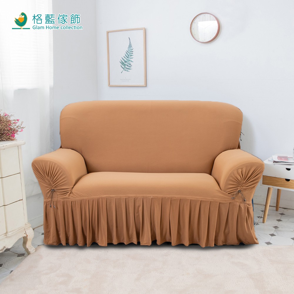 【格藍傢飾】爾雅裙襬涼感沙發套-棕1人座/2人座/3人座/4人座/1+2+3人座 萬用沙發罩彈性防滑全包 贈記憶坐墊