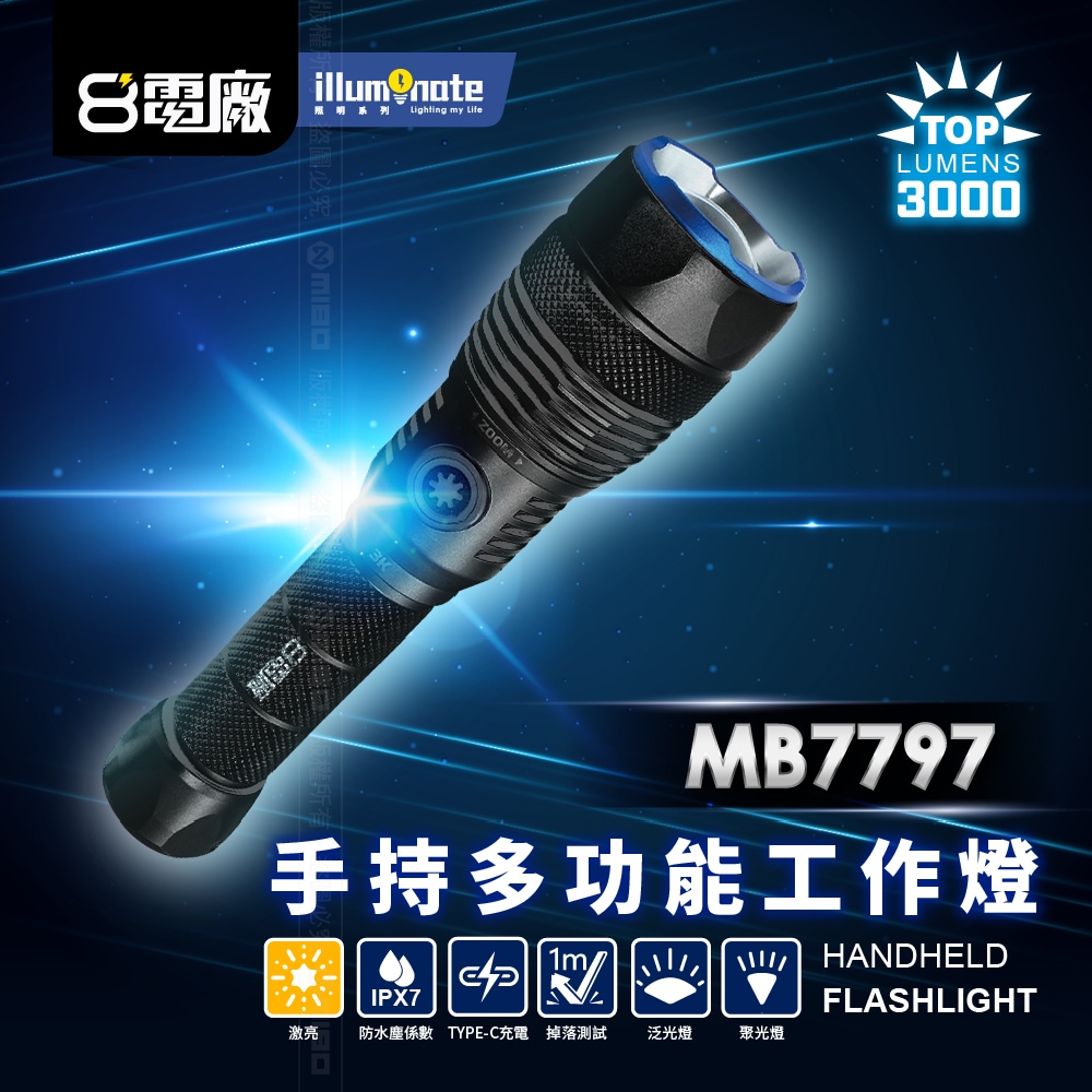 8電廠 MB7797 高亮戶外手電筒 3000流明, , large