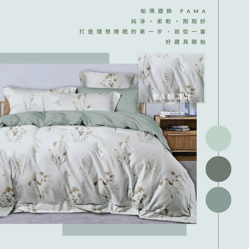 【帕瑪PAMA】40S 50%萊賽爾纖維兩用被床包組/雙人/漫春, , large